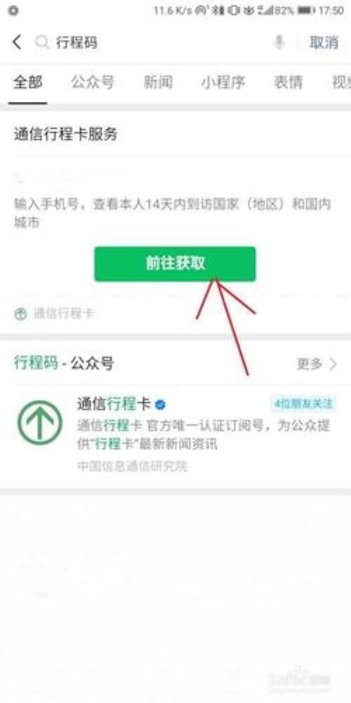 行程码怎么关