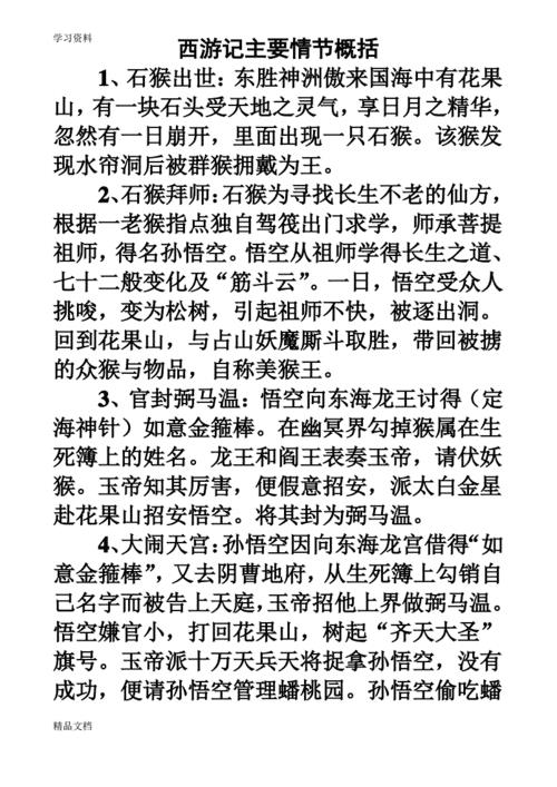 西游记43概括