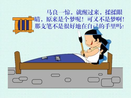 神笔马良的结果该怎么写