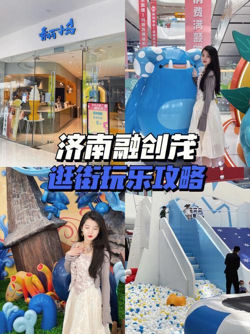 济南融创茂攻略