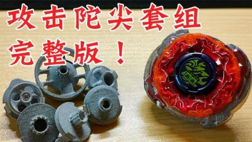 平衡型陀螺的陀尖特点