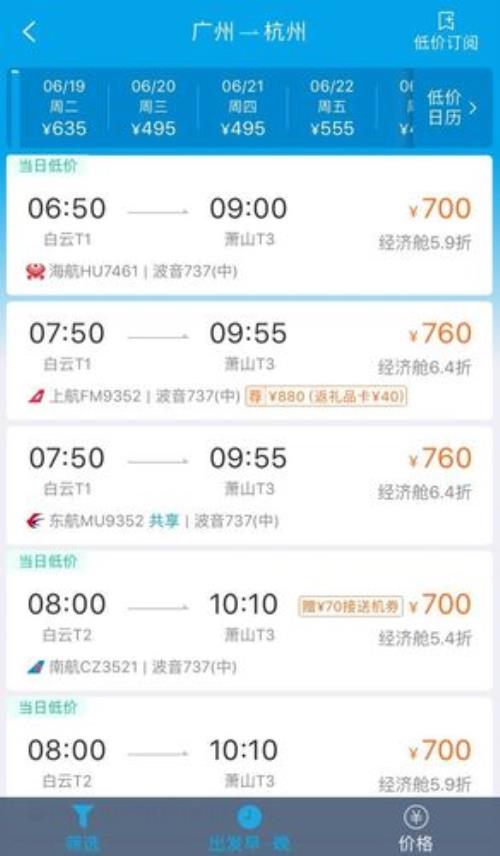 坐飞机买往返会比单程便宜吗