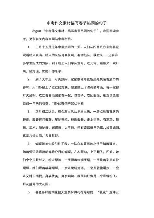 形容春节旅游的句子