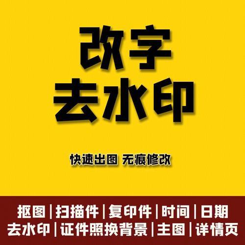 证件水印写什么内容