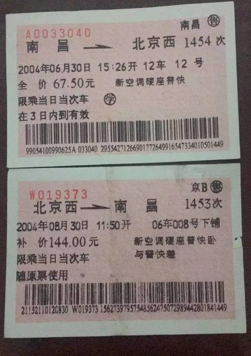 火车票每天几点放票