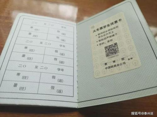 学生票优惠资质卡怎么办理