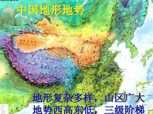一、三阶梯地形气候差异