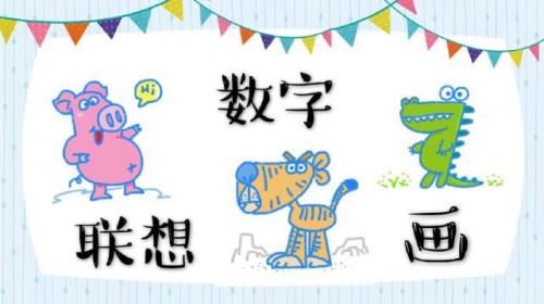 动物开千里打一个数字