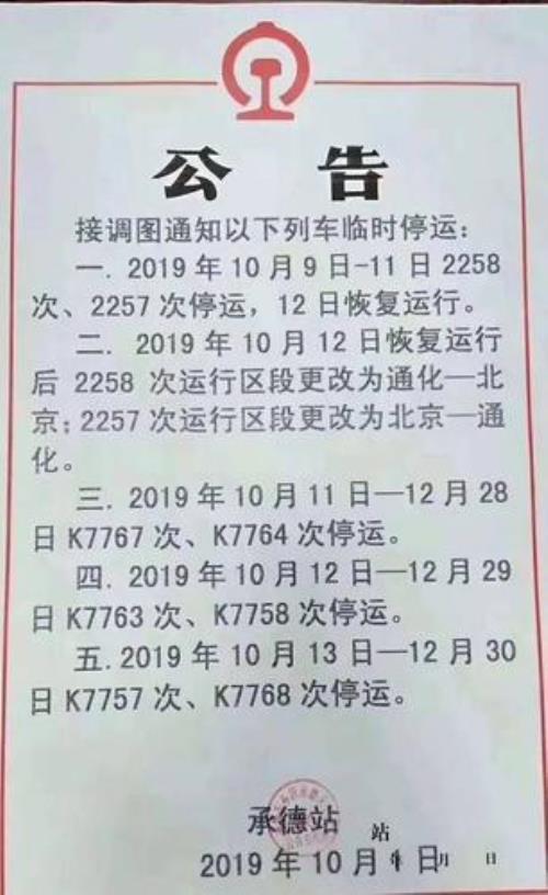 2021年k817次列车停运原因是什么