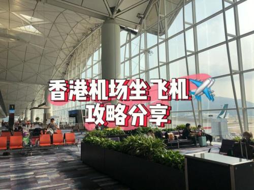 坐飞机怎么去香港需要什么证件