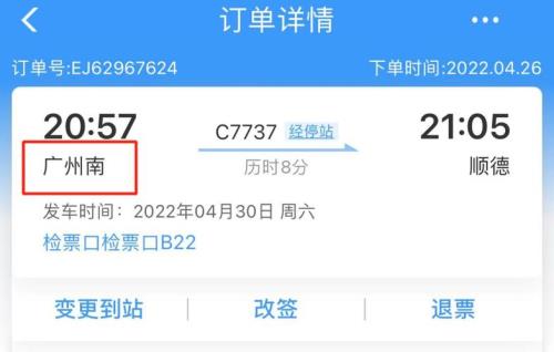 火车订单发车前时间什么意思