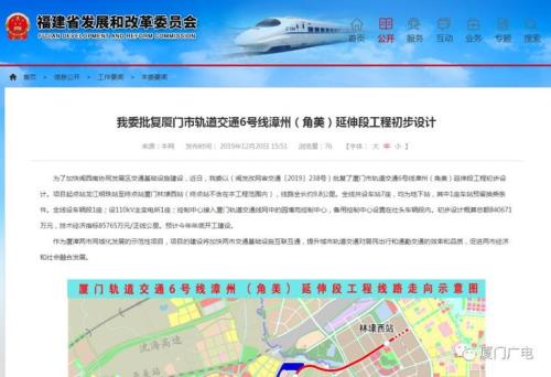 厦门地铁8号线角美延伸段站点