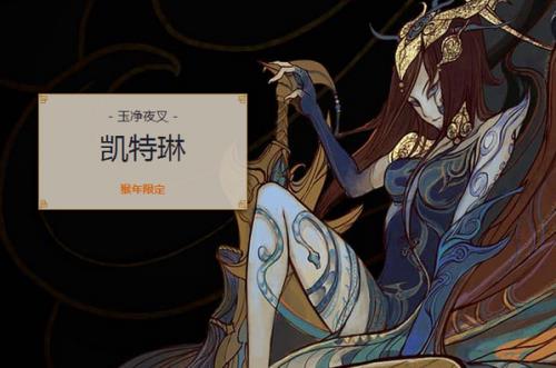 玉净夜叉凯特琳炫金特效怎么样