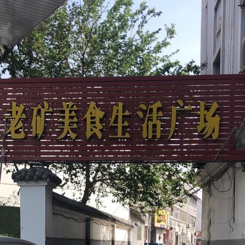 徐州市贾汪区今天哪里有集会