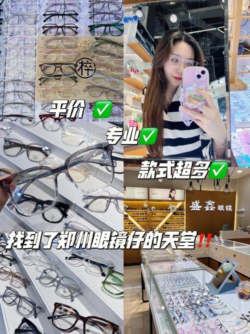 郑州眼镜城和南阳路哪个便宜