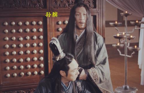 孙膑的腿治好了没