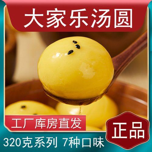 大家乐汤圆文案