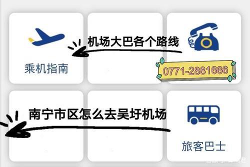 友谊关到南宁机场多少公里