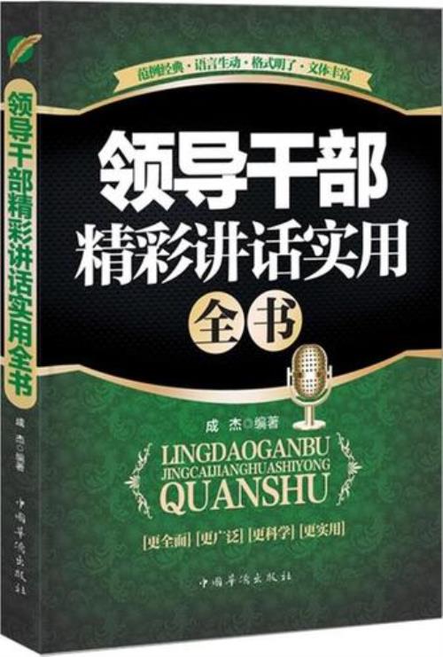领导讲话最新必备精彩句子