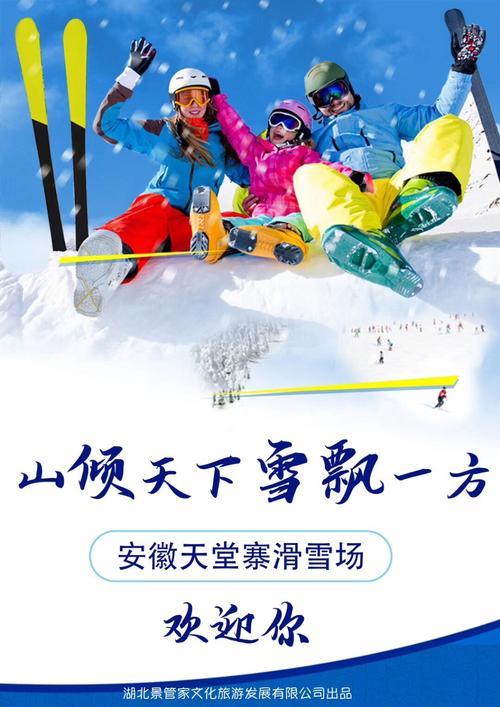 安徽什么地方有滑雪场