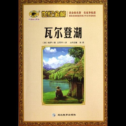 名人对瓦尔登湖的评价