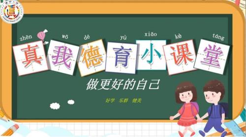 中小学德意学堂节目优点