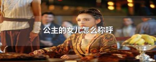叫女儿的其他称呼