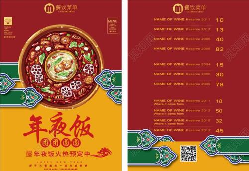 用英语介绍你想吃的年夜饭菜单