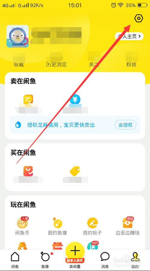 闲鱼评价怎么设置不让别人看