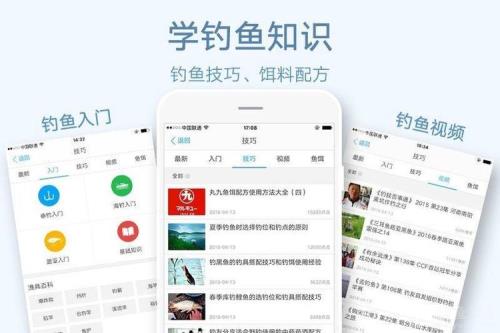 查看钓鱼地点的app