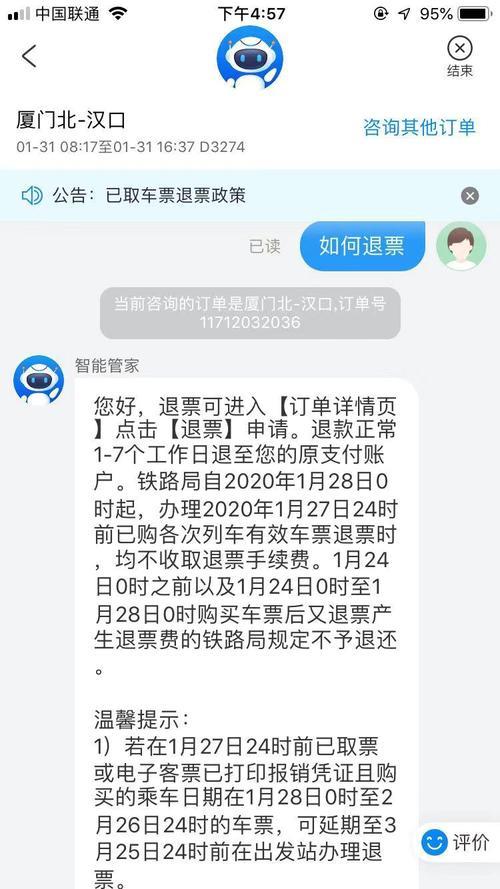 请问怎么投诉铁路的服务