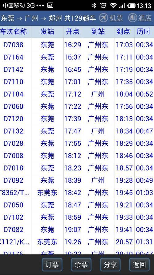 广州到深圳有多少公里