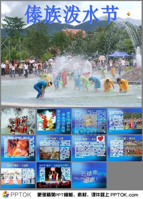 泼水节是什么时候
