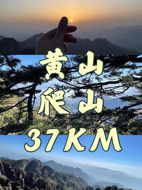爬黄山最省体力路线