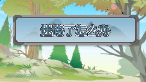 迷路了怎样确定方向