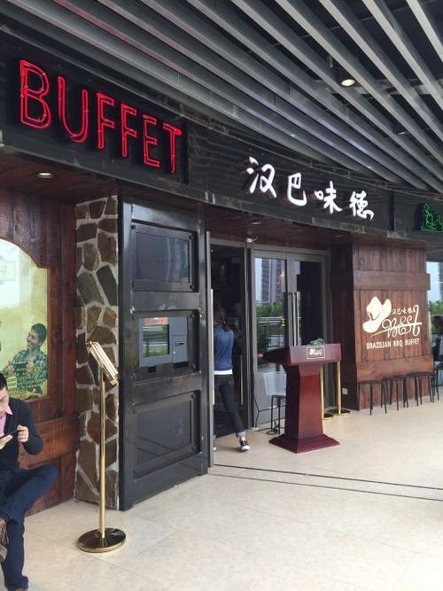 汉巴味德石家庄有店吗
