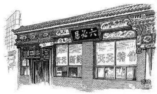 六必居的来历