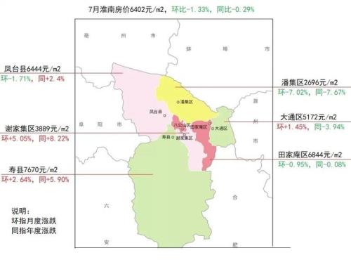 淮南市辖几个区县
