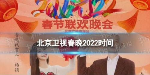 华人春晚什么时候播