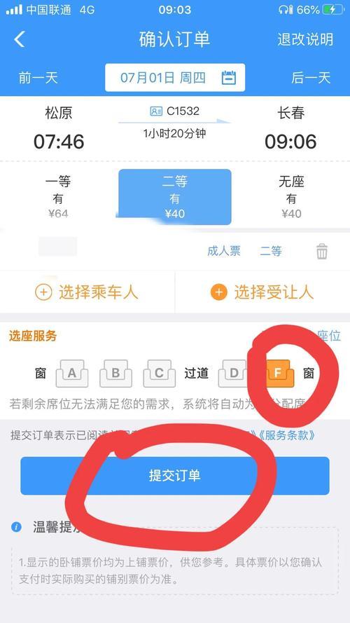 12306积分密码是什么
