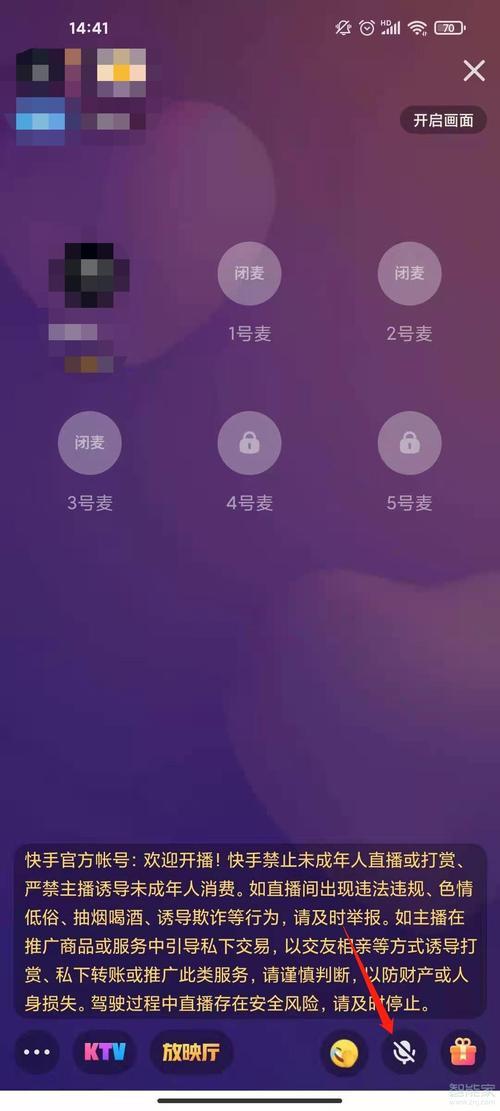 直播间怎么关闭语音连线声音