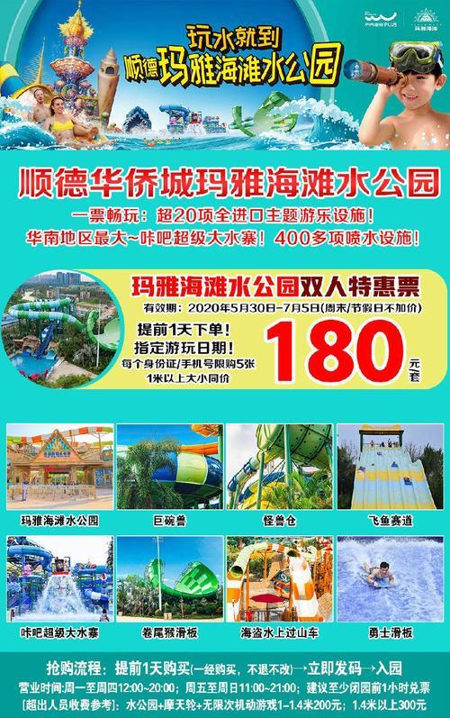 佛山市顺德欢乐海岸门票攻略