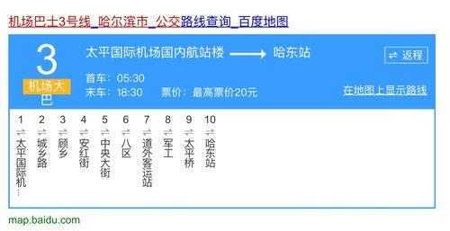 海口机场巴士3号线运行路线