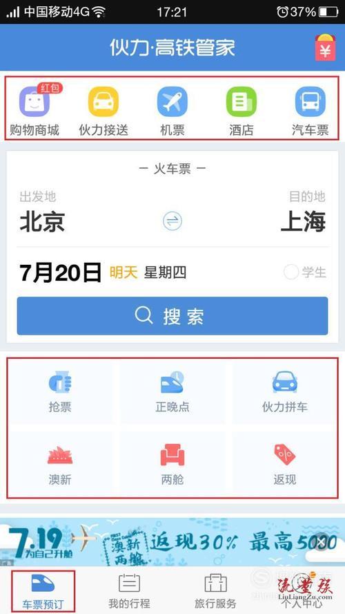 怎么查询高铁票抢票进展