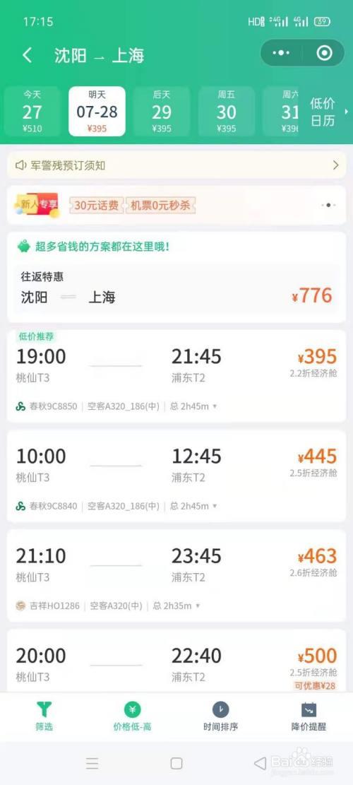 查询自已的飞机票怎么查