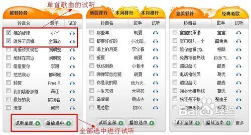我的彩铃怎么查看