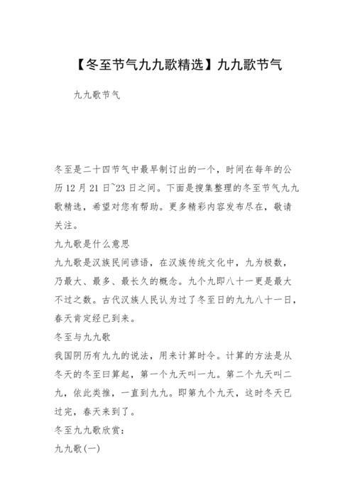 九九歌与哪个节气有关