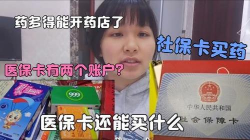北京社保卡可以买药吗