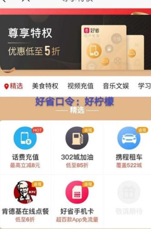 携程怎么点外卖