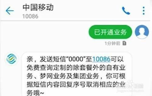 10086怎么开通国际漫游